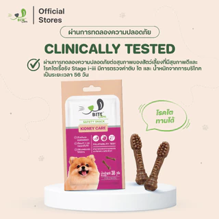 Bite Care สูตร Kidney Care ขนมสุนัข เพื่อสุขภาพ สุนัขโรคไต (เเพ็ค 4 ซอง/ เเพ็ค 6 ซอง/ แพ็ค 12 ซอง)