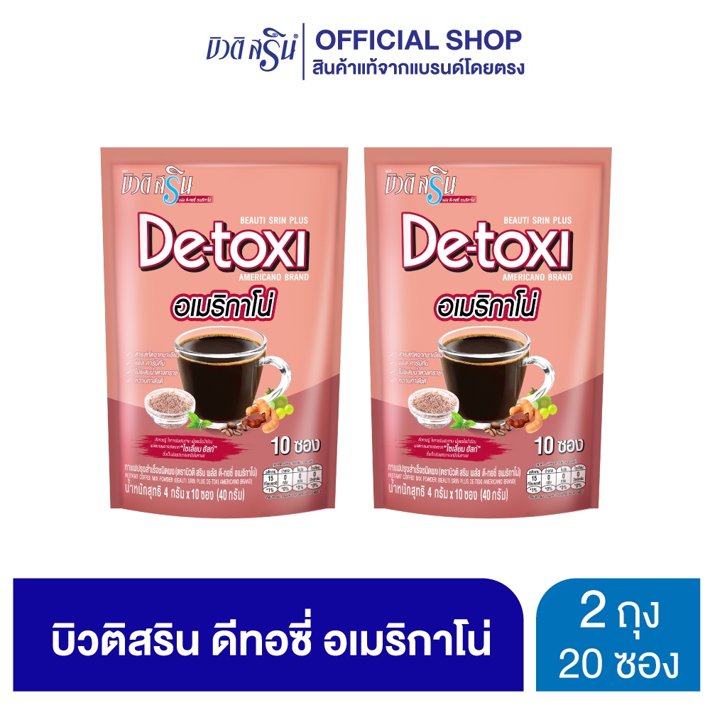 [เซ็ต 2 ถุง] กาแฟบิวติสริน ดีทอซี่ อเมริกาโน่ รุ่น 10 ซอง