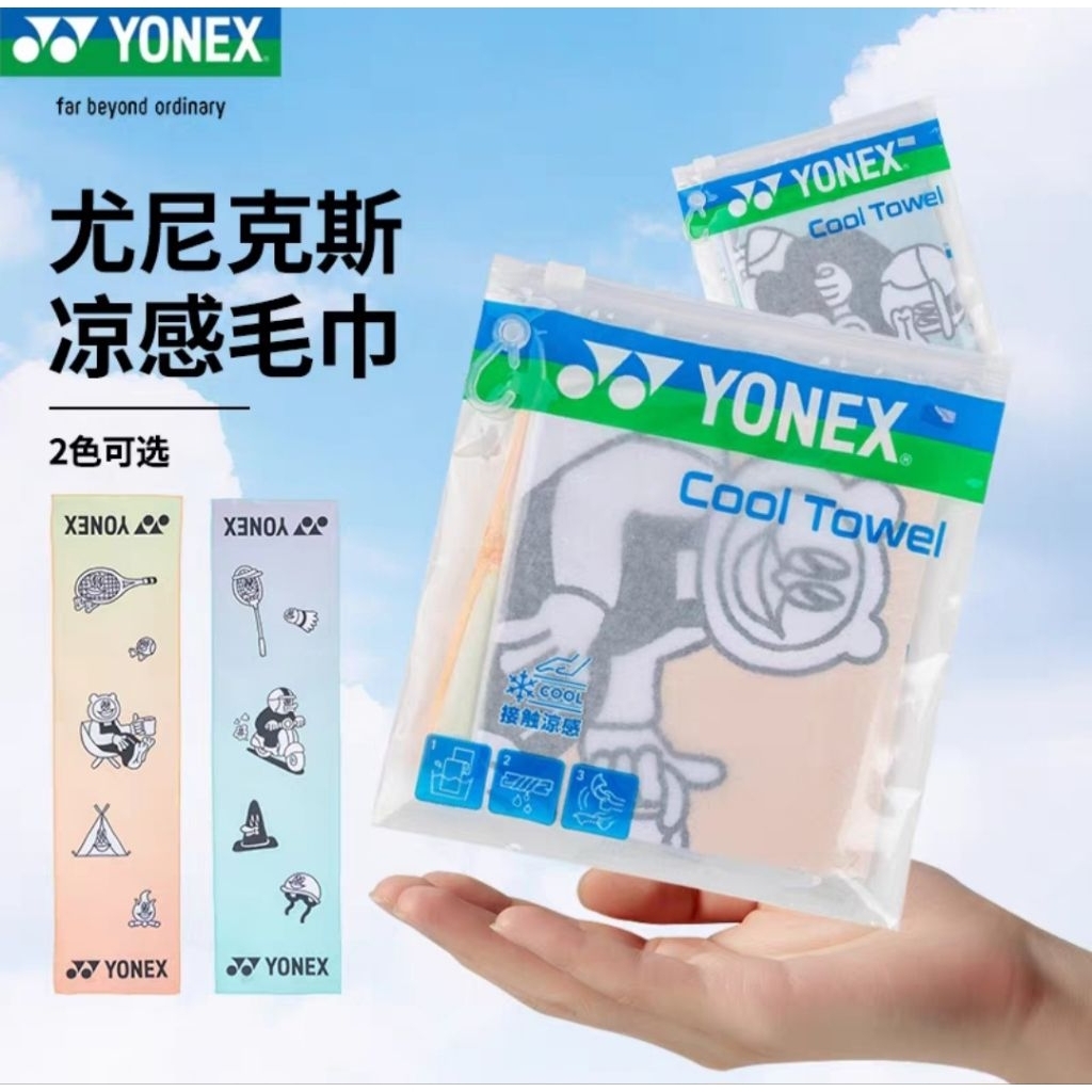 🆕️(พร้อมส่ง) ผ้าเช็ดเหงื่อ 🧊Yonex Cool Towel🧊 (AC002026CR,2036CR) สินค้ารับประกันของแท้ 💯%