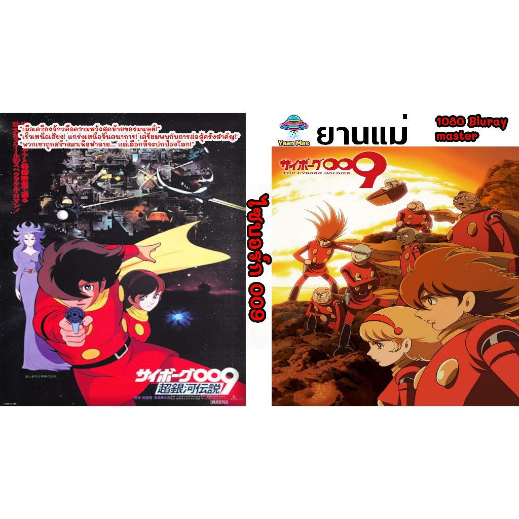 [USB]  การ์ตูน ไซบอร์ก 009 (Cyborg 009) - ตำนานฮีโร่จักรกลกู้โลก[ซับไทย]