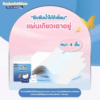 Neno ผีเสื้อ [ ยกลังใหญ่ ] 4 แพ็ค 40 ห่อ กระดาษทิชชูหนา 4 ชั้น 1 ห่อ 360 แผ่น 90 ดึง
