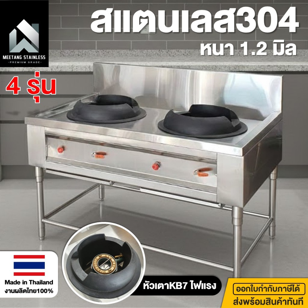 [4รุ่น] เตาจีน เตาkb7 เตาสแตนเลส หัวเตาkb7 เตาจีน2หัว เตาจีน หนา1.2มิล สแตนเลส304 เตาแก๊ส1หัว เตาจีนสแตนเลส หัวเหล็กหล่อ