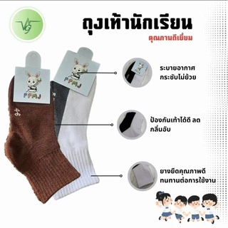 {ยกโหล} ถุงเท้านักเรียน ถุงเท้าลูกเสือ สีขาวพื้นเทามาตรฐาน สีน้ำตาล พร้อมส่ง ผลิตในประเทศ คุณภาพดี ราคาโรงงาน PPMJ
