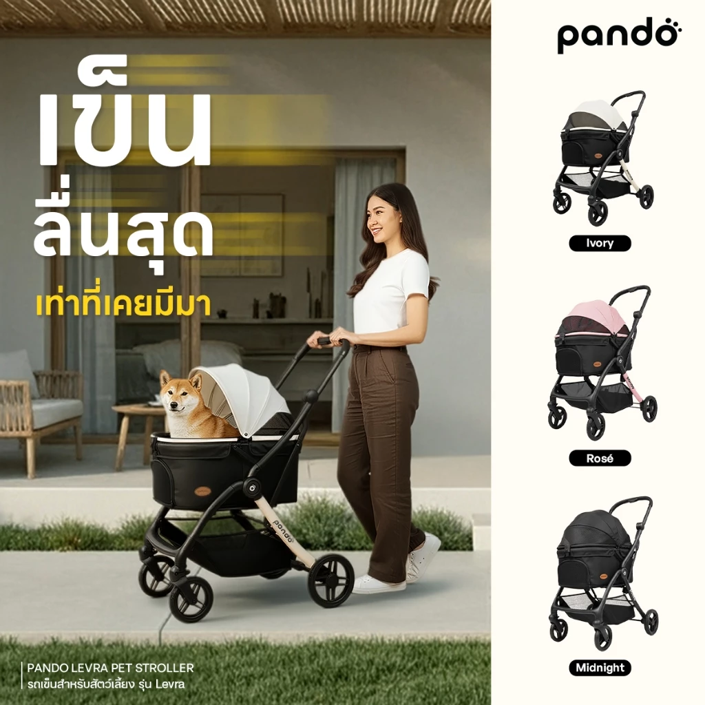 [ สินค้าใหม่ ] PANDO LEVRA PET STROLLER รถเข็นสำหรับสัตว์เลี้ยง รุ่น Levra thumbnail 8