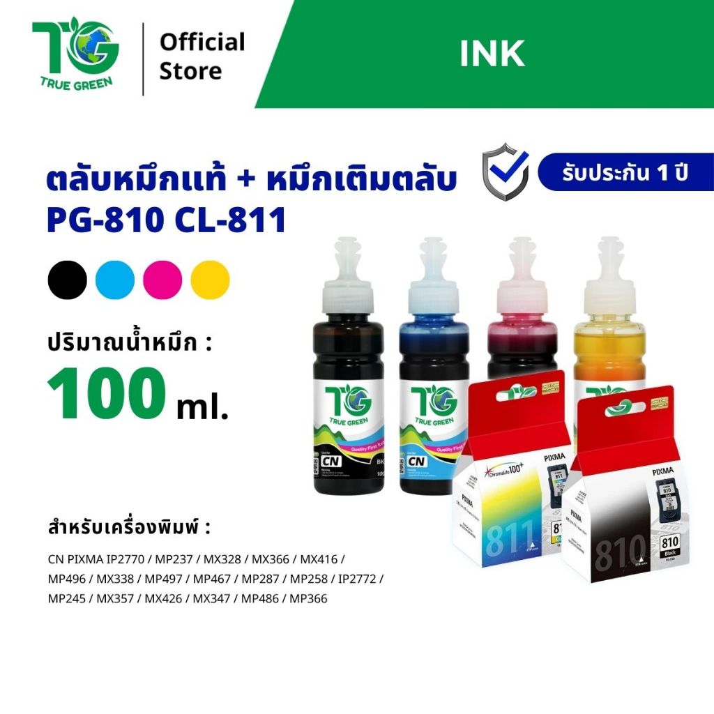 หมึก ปรินเตอร์ Canon PG 810 CL 811 PIXMA IP2770 MP287 MP237 MP258 MX328 IP2772 MX366 MP245 MX416 MX3