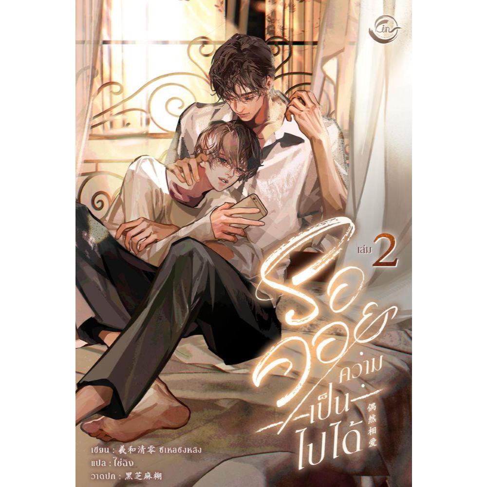 หนังสือรอคอยความเป็นไปได้ เล่ม 2 สำนักพิมพ์FIN Publishing