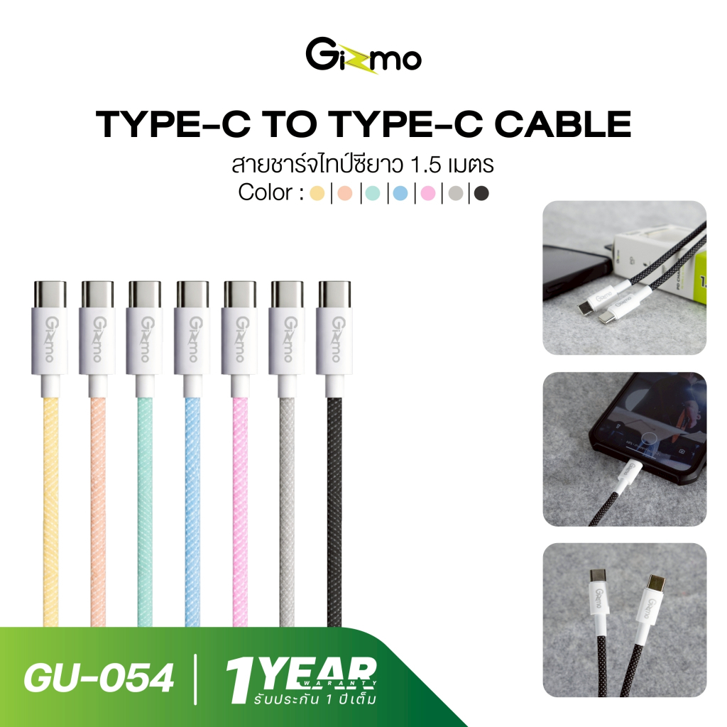 gizmo รุ่น GU-054 สายชาร์จPD 60W สายชาร์จพอร์ต Type-c to Type-c ชาร์จเร็ว สายผ้ามีหลายสี 1.5M