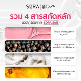 Sora SAN วิตามินซองกันโทรม 1x30 l สูตร AstaQ10 กู้ผิวหมอง ปกป้องผิวจากแดด เสริมพลังงาน บูสสมองเฟรช