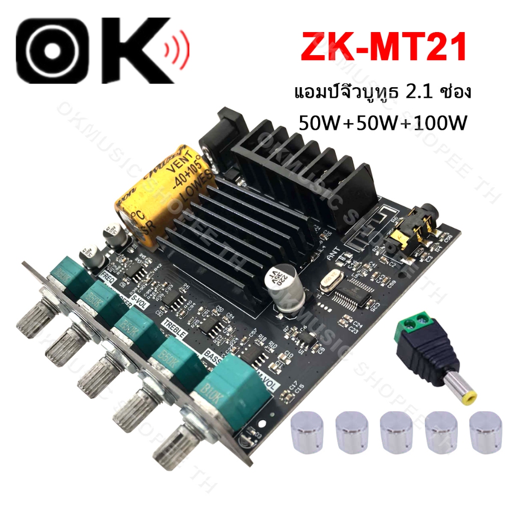 แอมป์จิ๋ว ZK MT21 แอมจิ๋ว บลูทู ธ 5.0 ซับวูฟเฟอร์เครื่องขยายเสียง กำลังขับ 2*50W + ซัพ 100W  ซิฟ ระบบ 2.1ch
