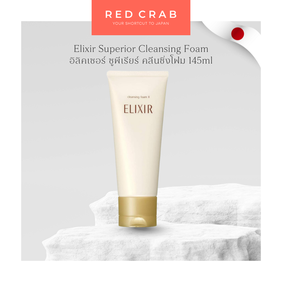 REDCRAB - ELIXIR SUPERIOR CLEANSING FOAM อิลิคเซอร์ ซูพีเรียร์ คลีนซิ่งโฟม ของแท้จาก🇯🇵 145ML
