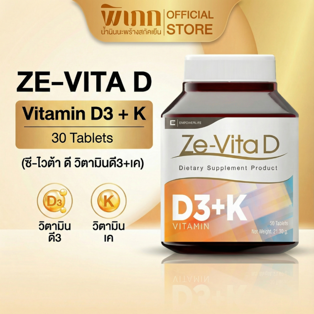 Ze-Vita D 30 เม็ด เสริมภูมิต้านทาน ช่วยดูดซึมแคลเซียมเสริมสร้างกระดูก วิตามินดี 3 Vitamin D3 + K [ Z