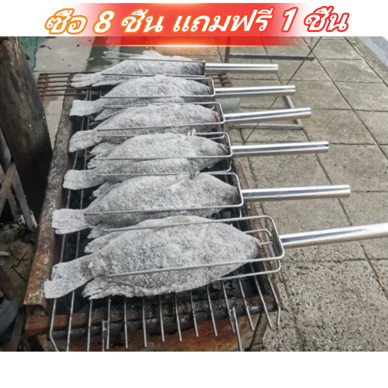 ซื้อ 8 ชิ้น แถมฟรี 1 ชิ้น ที่ย่างปลาสแตนเลส สแตนเลสเกรดดีไม่เป็นสนิม ย่างปลานิล ปลาทับทิม