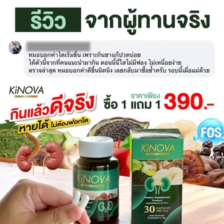 KINOVA คิโนว่า วิตามินบำรุงไต 1 แถม 1 กระปุก รวม 60 แคปซูล!