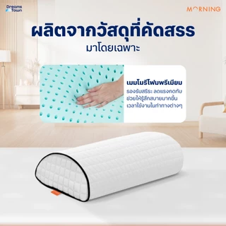 Morning Sleep หมอนรองอเนกประสงค์ รุ่น Beside Pillow หมอนหนุนใต้เข่า ช่วยในการจัดท่านอนให้ถูกลักษณะ ลดปวดเมื่อย