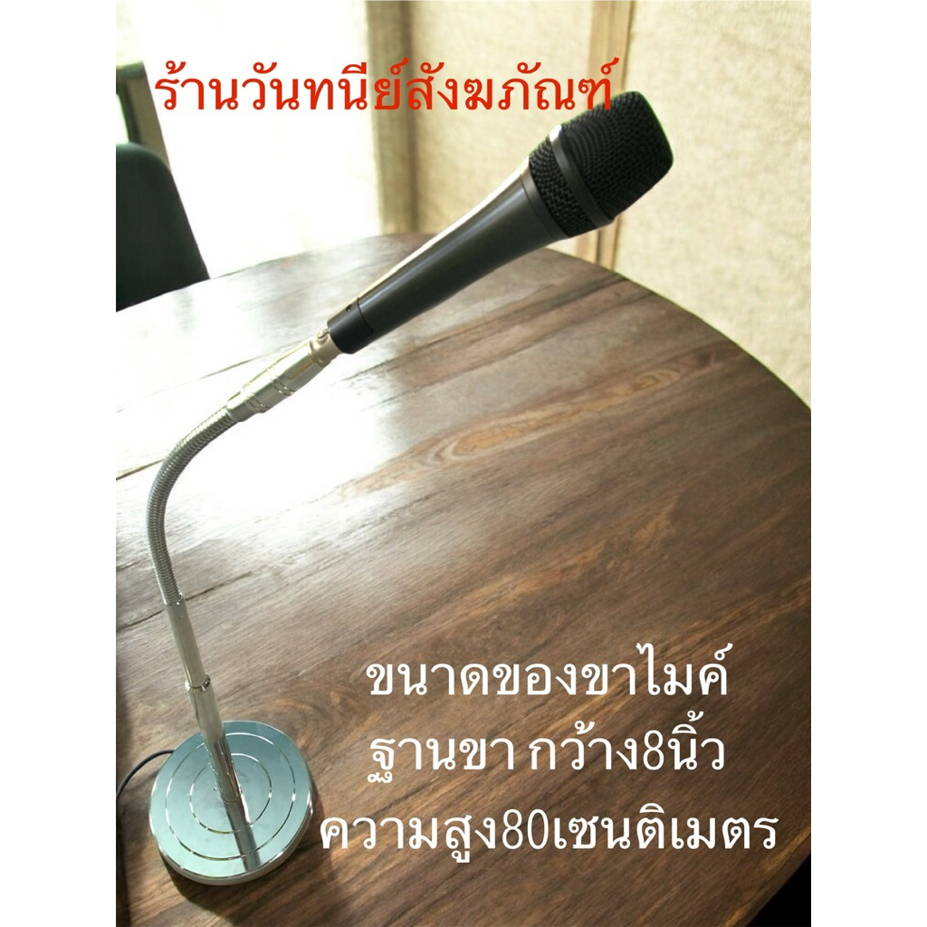 ขาไมค์ประชุม ขาไมค์ชุบสำหรับพระสงฆ์และงานพิธี งานสัมมนาต่างๆ