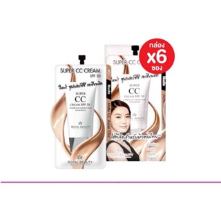 ( 6ซอง ) Royal Beauty Super CC Cream SPF50 7g รอยัล บิวตี้ ซ…