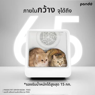 PANDO Pet Dryer Room PD65 แพนโด้ เครื่องเป่าขน สำหรับสัตว์เลี้ยง รุ่น PD65 ตู้เป่าขน อัตโนม