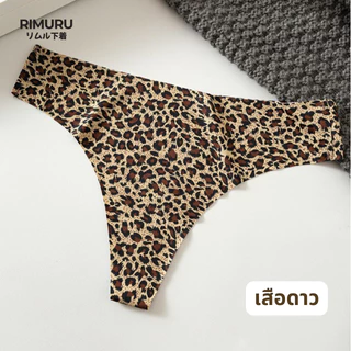 RIMURU BRAND รุ่น THONG PR กางเกงในไร้ขอบ จีสตริงเซ็กซี่ เรียบเนียนทั้งตัว ผ้านิ่มยืดเยอะ ไม่เห็นขอบ