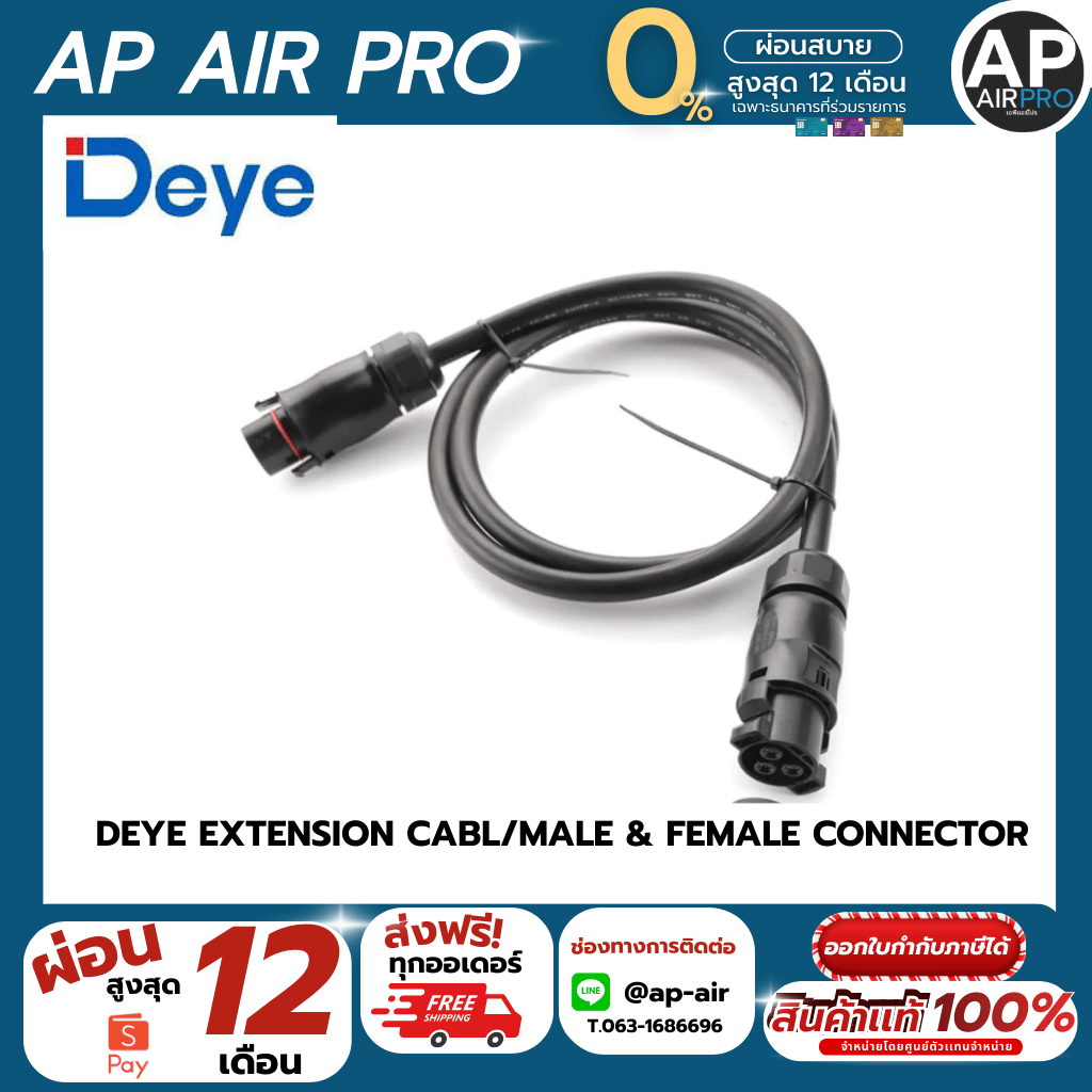 DEYE EXTENSION CABL/MALE & FEMALE CONNECTOR