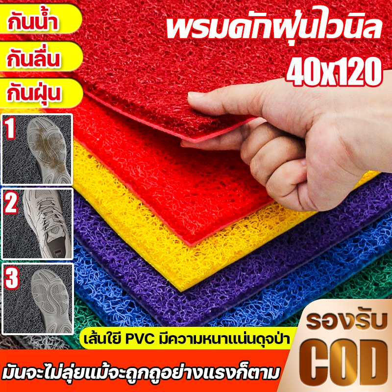 พรมเช็ดเท้า ขนาด40×120cm ขนาดใหญ่ Thaicraft พรมเช็ดเท้าดักฝุ่น กันลื่น พรมปูในรถยนต์ ตกแต่งบ้าน  ดักเก็บฝุ่นได้ดี