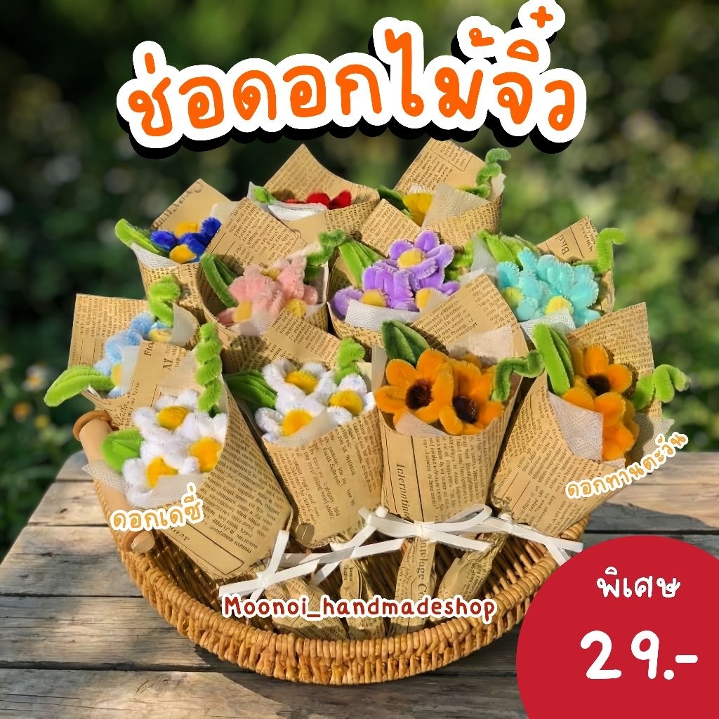 🧡พร้อมส่ง🧡ช่อดอกไม้จิ๋ว ช่อดอกเดซี่จิ๋ว ช่อดอกทานตะวันจิ๋ว ดอกไม้ลวดกำมะหยี่