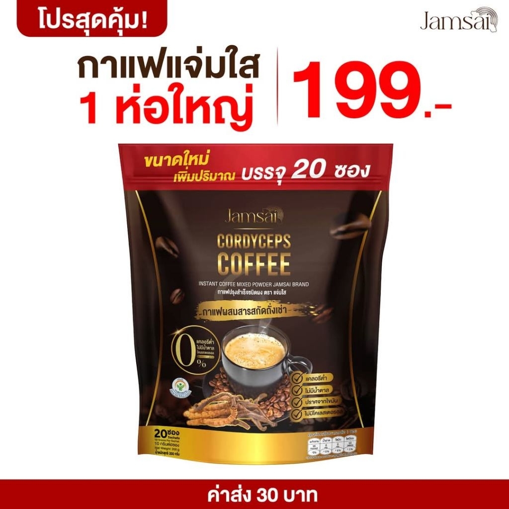 แท้ 💯 กาแฟแจ่มใส Jamsai Coffee ☕️ กาแฟถั่งเช่า กาแฟแจ่มใส☕️