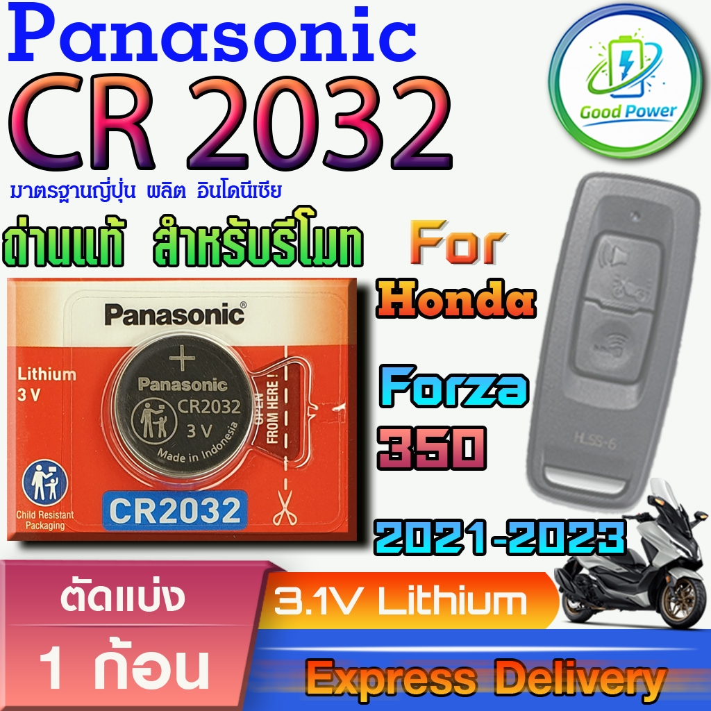 ถ่านรีโมท Honda FORZA 350 2021-2023  For Panasonic CR2032 แท้ ล็อตใหม่มีใบตัวแทนจำหน่ายถูกต้อง ขอตรว