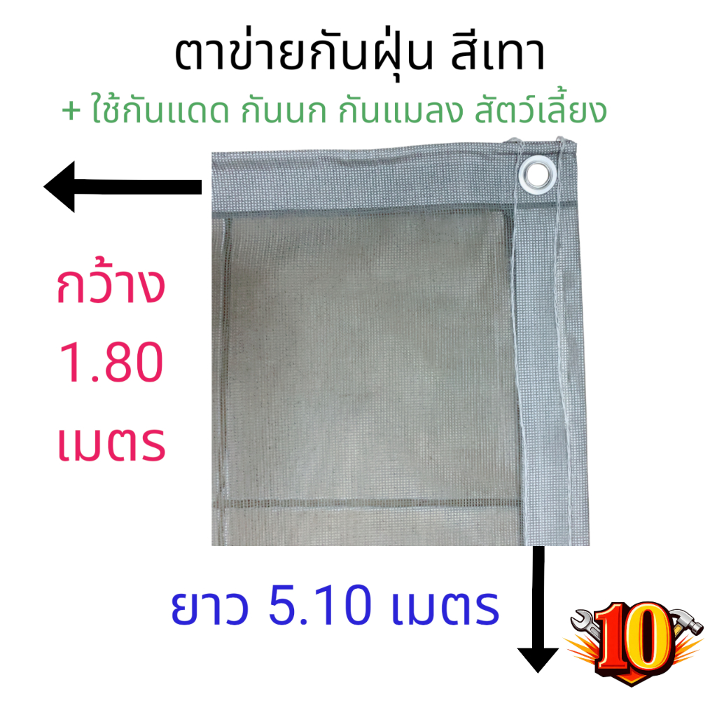 ตาข่ายกันฝุ่น กันนก กันแดด ผ้าใบกันฝุ่น Mesh sheet รุ่นหนา 170/270/370 กรัม วัสดุไม่ลามไฟ