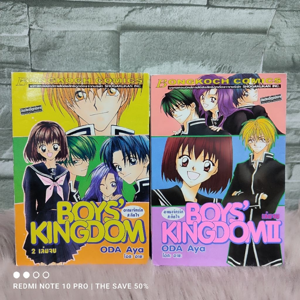 🩵🐇หนังสือการ์ตูน🩵🐇เรื่อง : BOYS KinGDOM 1-2 เล่ม AB8855