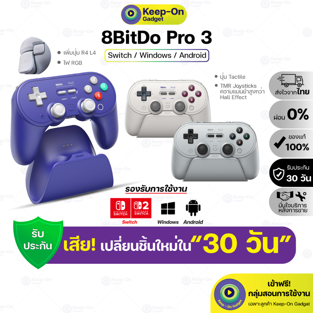 [ประกัน 30 วัน] 8bitdo Pro 3 Bluetooth Gamepad จอยบลูทูธ สำหรับ Switch Android Window Apple | Keep On Gadget