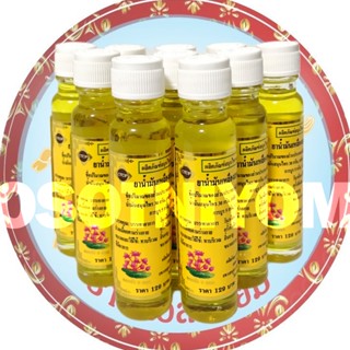 ดอกบัว 9 ดอก ยาน้ำมันเหลืองสมุนไพร 24cc 🍀(10ขวด )ลงใหม่แท้10…