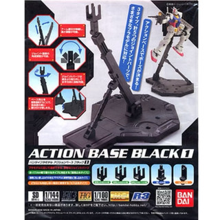 [พร้อมส่ง] Bandai Action base 1 Black