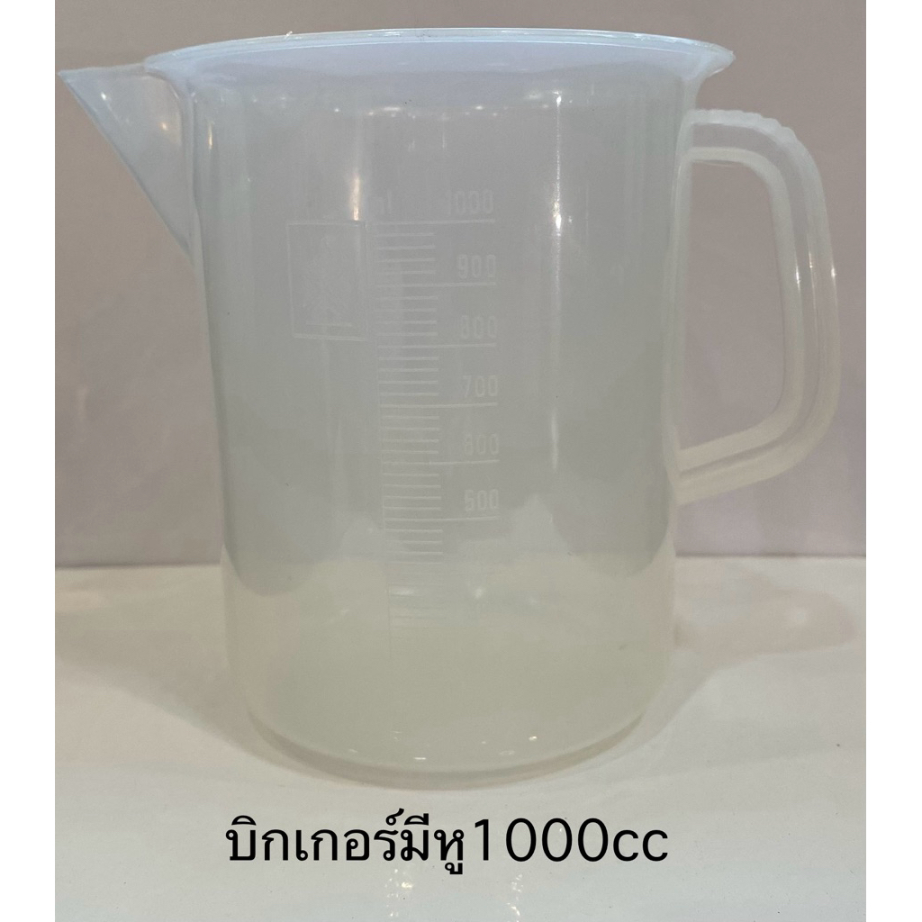 บิกเกอร์พลาสติก แบบมีหูจับ ขนาด1000ml.