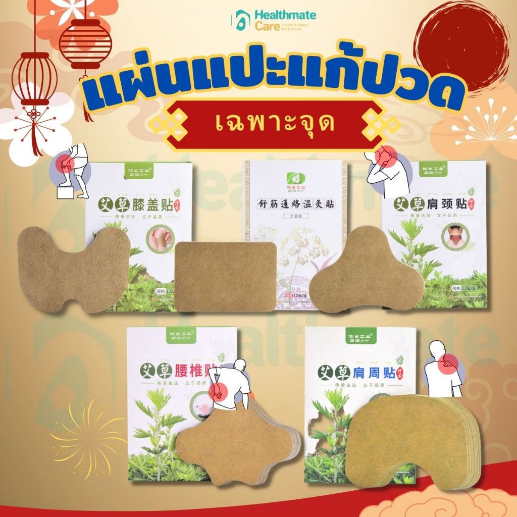 (พร้อมส่ง)!! แผ่นแปะ บรรเทาปวด คอ ไหล่ เอว เข่า กล้ามเนื้อ  1กล่องบรรจุ 12ชิ้น