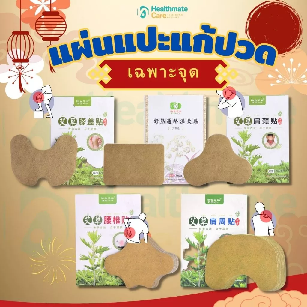 (พร้อมส่ง)!! แผ่นแปะ บรรเทาปวด คอ ไหล่ เอว เข่า กล้ามเนื้อ 1กล่องบรรจุ 12ชิ้น