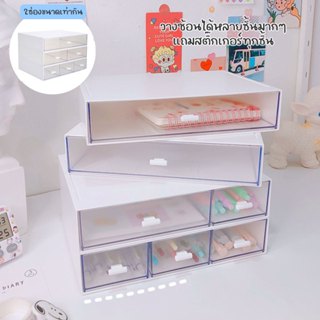 ฟรีสติ๊กเกอร์ ลิ้นชักใส่ของ วางซ้อนได้หลานชั้น กล่องลิ้นชักเ…