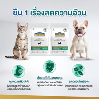 (( Vet )) Perfecta Weight  1.5  kg. อาหารเม็ด สูตรควบคุมน้ำห…