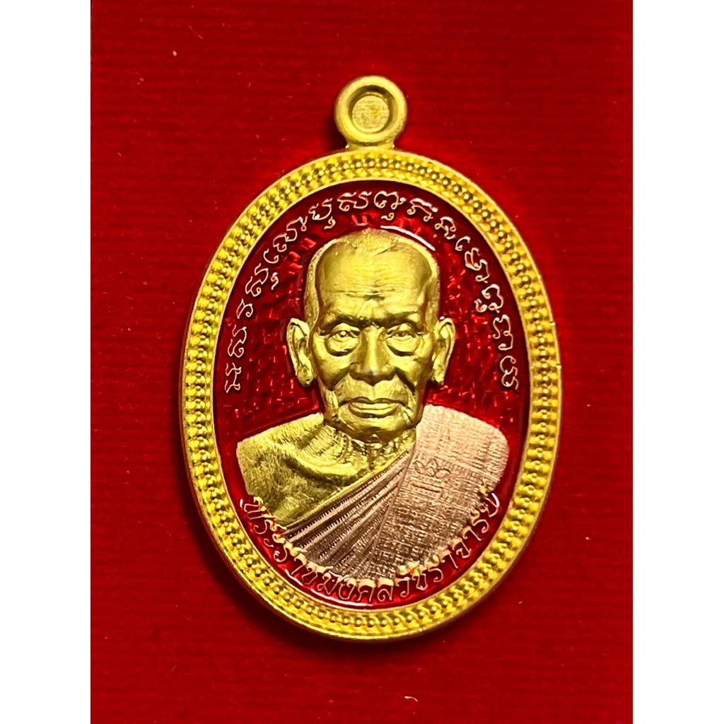 เหรียญไข่ปลา 65 หลวงพ่อพัฒน์ วัดห้วยด้วน เนื้อชุปสามกษัตริย์