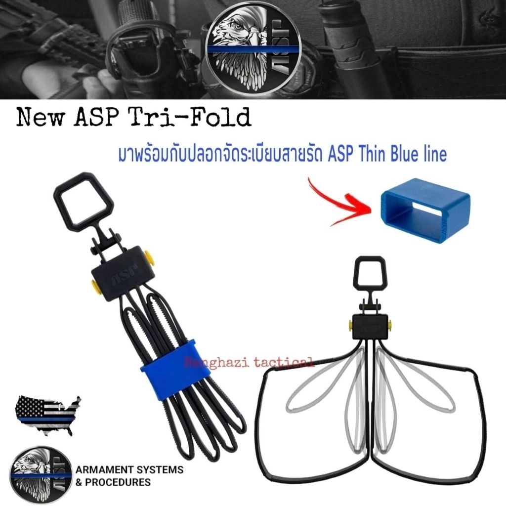 กุญแจมือชนิดพลาสติค มาพร้อมกับตัวเก็บสาย ASP Thin Blue Lin นำเข้าจาก USA​