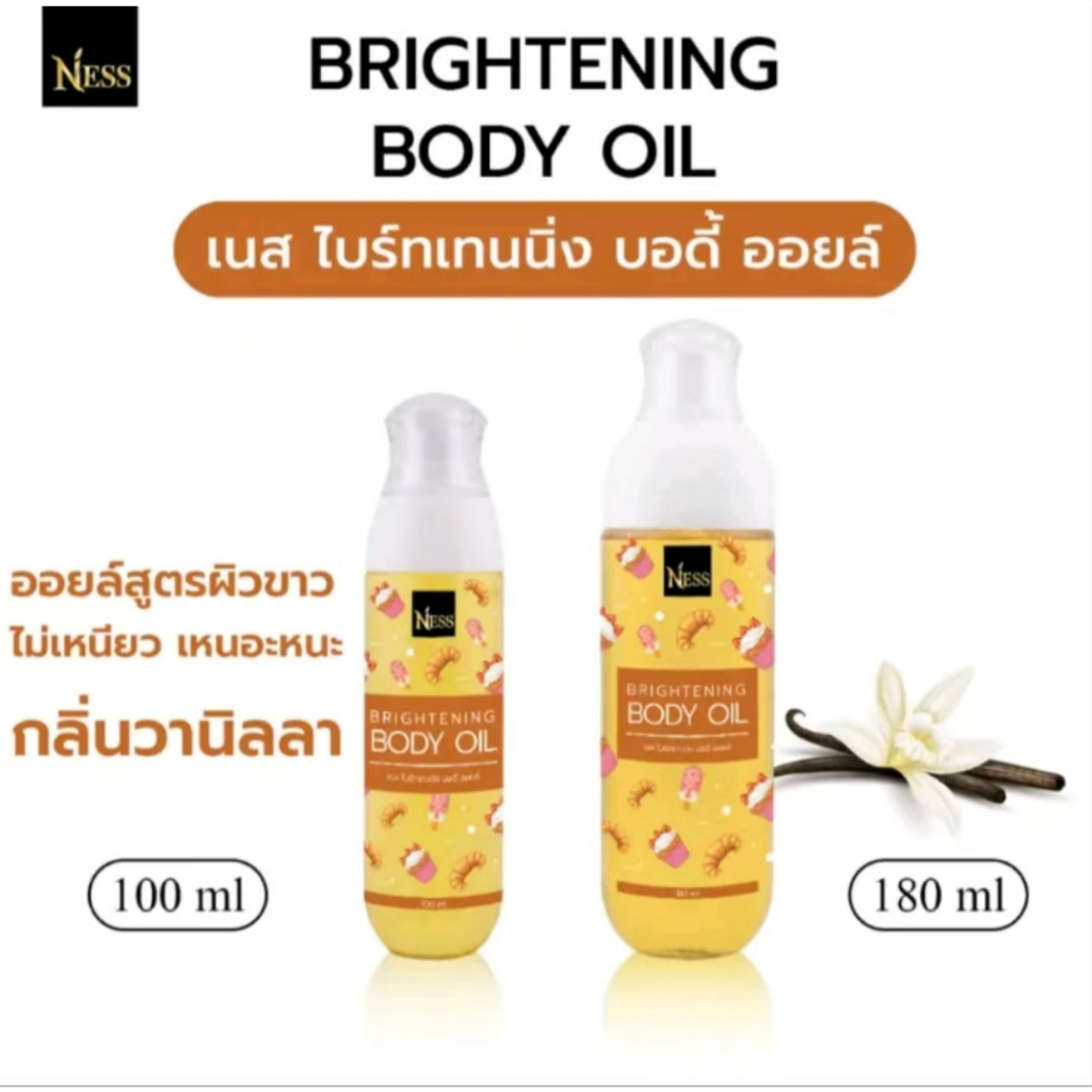 Ness ออยล์บำรุงผิวขาวกลิ่นวานิลลาครัวซอง