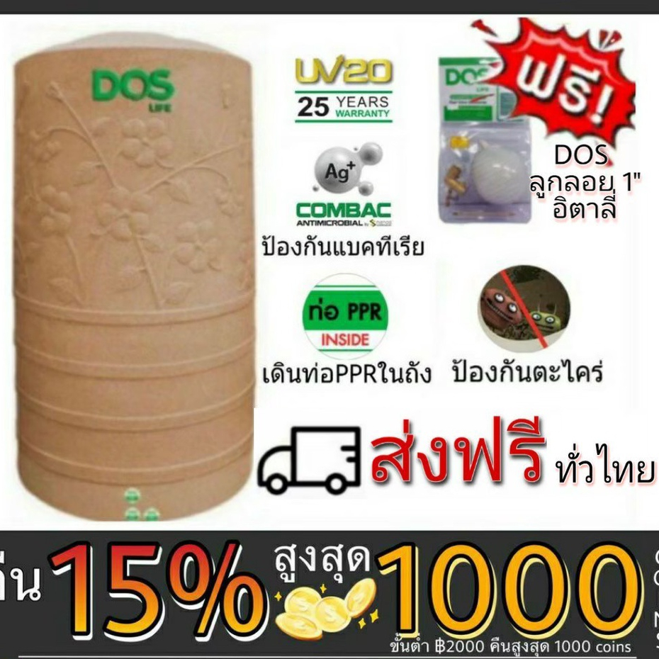 🔥ส่งฟรี🔥DOS ถังเก็บน้ำ ส่งฟรี กทม. ชบานาโน Chaba Nano 1050ลิตร 3000ลิตร 4000ลิตร