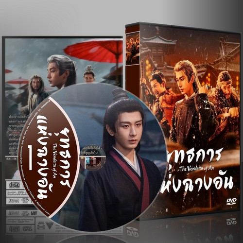 ซีรี่ย์จีน The Vendetta of An ยุทธการแห่งฉางอัน (2025) (2ภาษา) DVD 5 แผ่น