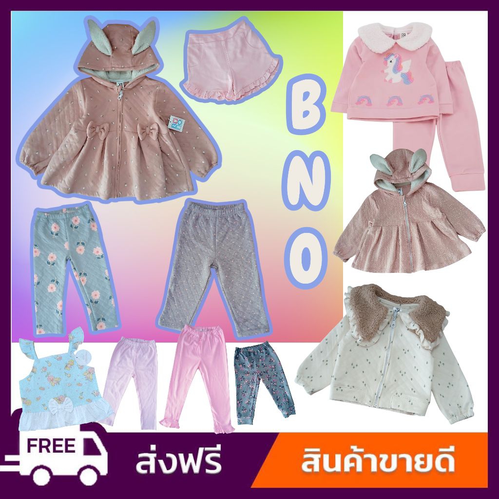 เสื้อผ้าเด็ก แบรนด์ Bno (แยกขายเสื้อ, กางเกง) Sale✅️ราคาพิเศษ