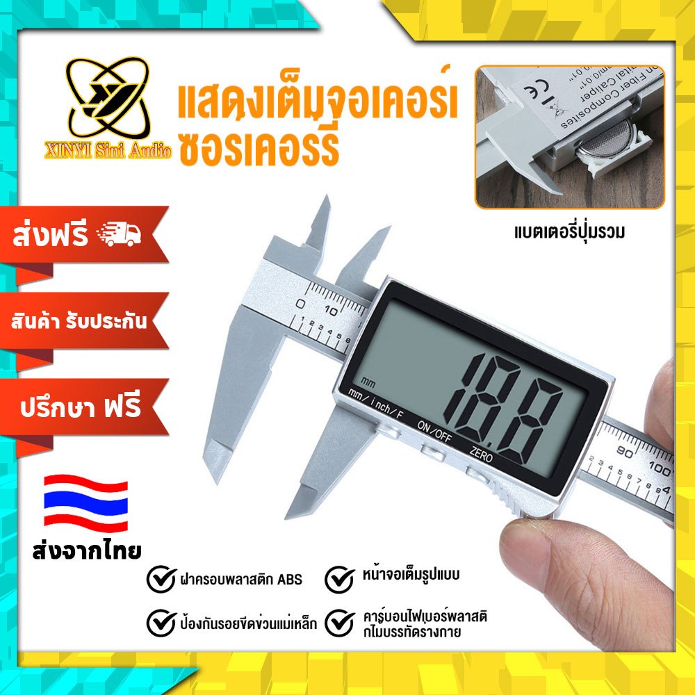 XINYI สแตนเลส เวอร์เนียร์ แท้ Digital Vernier caliper 0.1-150 mm ดิจิตอล พร้อมถ่าน