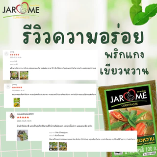 พริกแกงเขียวหวาน จะโหรม ซอง 100 กรัม ฮาลาล พริกแกงคีโต