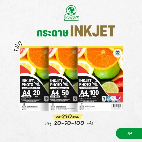กระดาษ INKJET กระดาษพิมพ์ภาพ กันน้ำ flowers 230 แกรม (INKJET PHOTO)