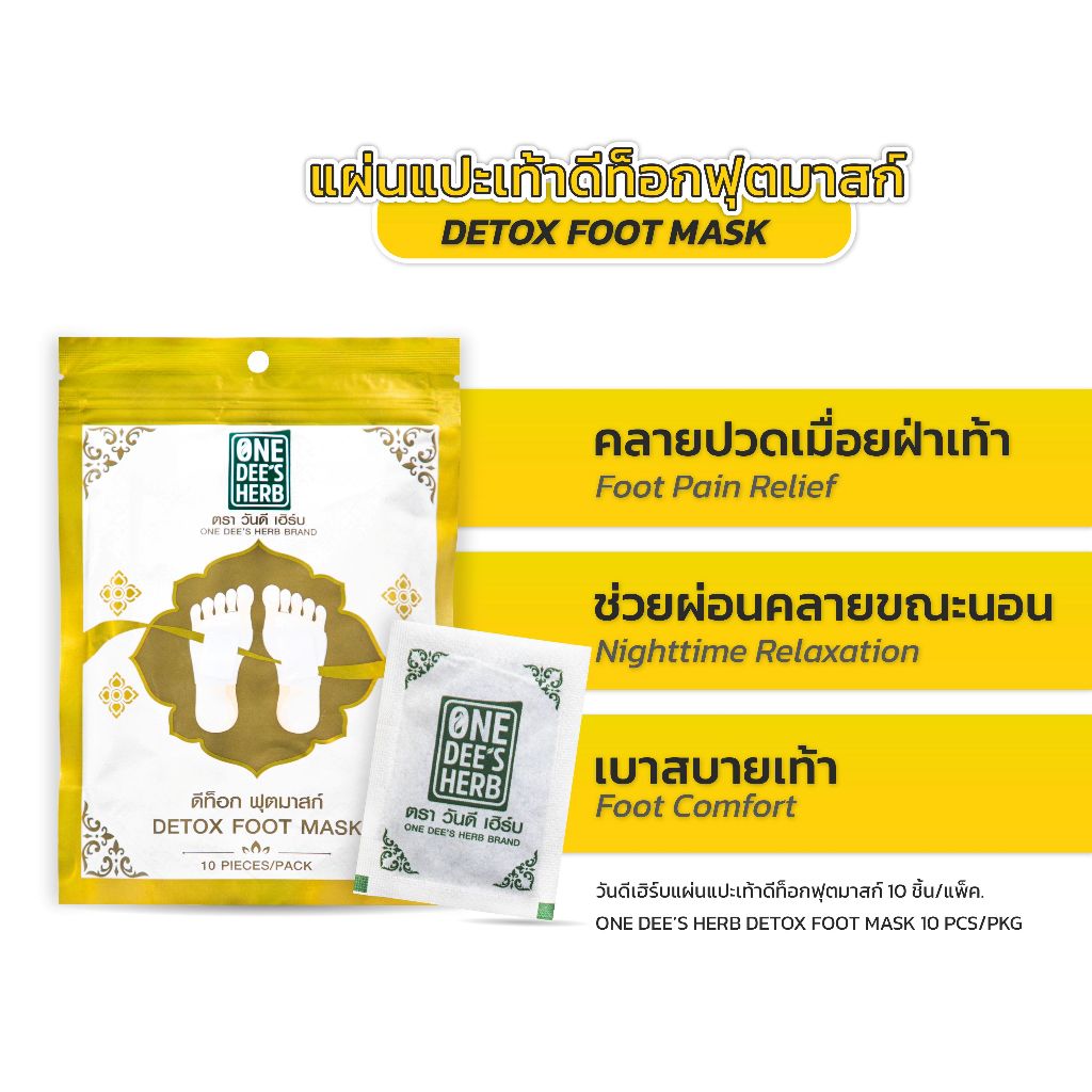One Dee's Herb แผ่นแปะเท้า ดีท็อกซ์ ฟุสมาสก์ ตราวันดีเฮิร์บ