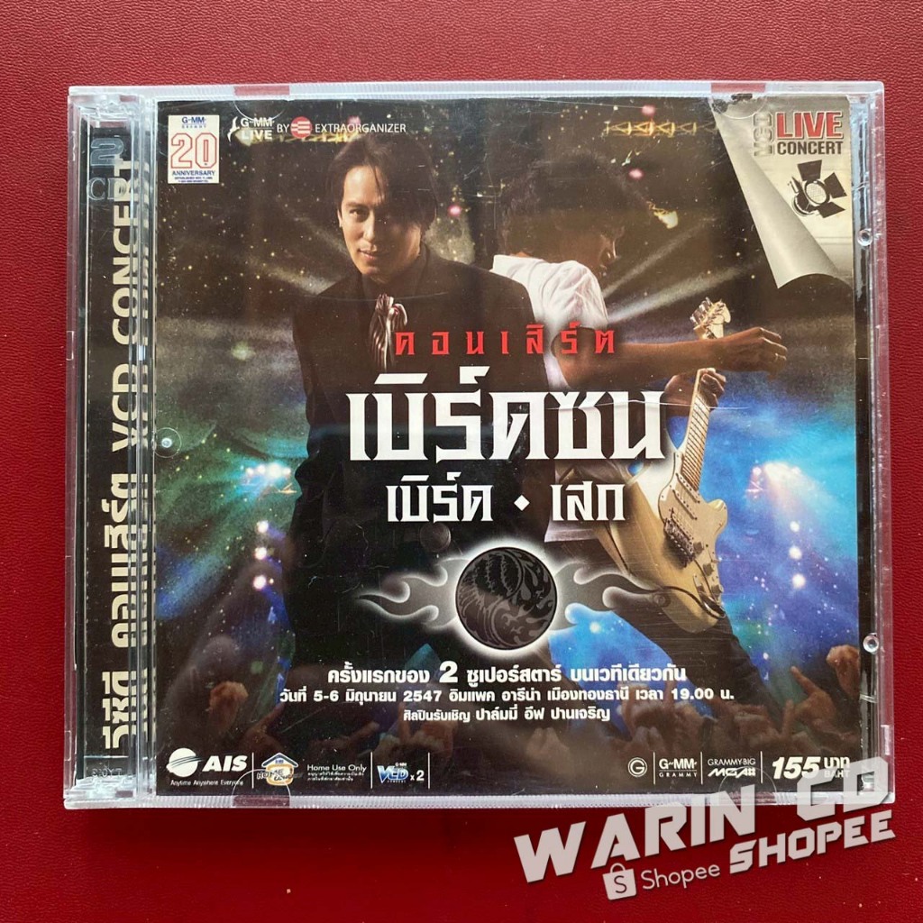 VCD คอนเสิร์ต เบิร์ดซน : เบิร์ด ธงไชย & เสก LOSO