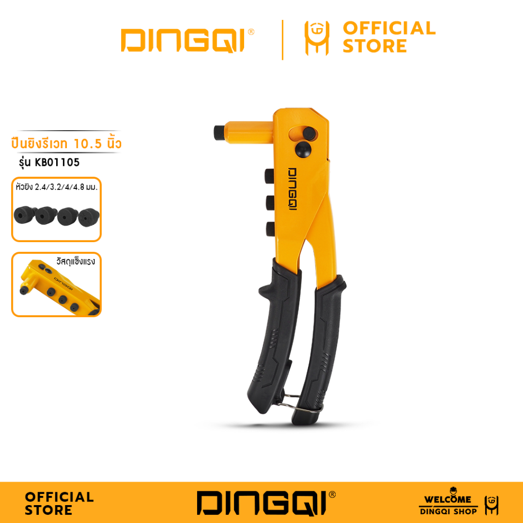 DINGQI ปืนยิงรีเวท 10.5นิ้ว รุ่น KB01105