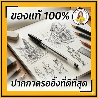 [พร้อมส่งจากไทย] ปากกา Bic Cristal Extra Smooth เอ็กซ์ตร้าสมูท1.0 มม. ของแท้ ปากกา sketch